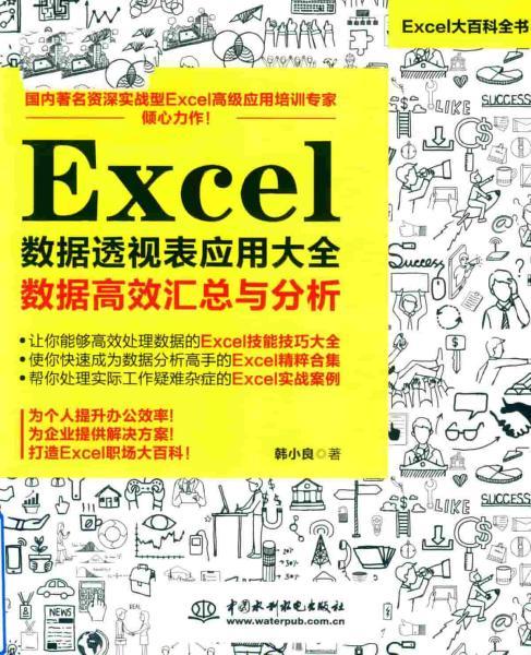 Excel 数据透视表应用大全：数据高效汇总与分析4411 帖子ID:8688-木图网-木结构之家 www.woodpic.cn