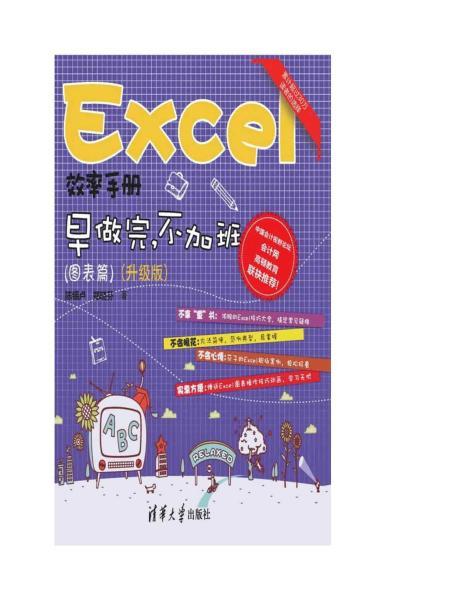 Excel 效率手册 早做完 不加班（图表篇)4948 帖子ID:8694-木图网-木结构之家 www.woodpic.cn