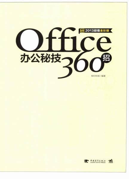 Office 办公秘技360招626 帖子ID:8705-木图网-木结构之家 www.woodpic.cn