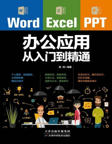 Word Excel PPT办公应用从入门到精通8527 帖子ID:8712-木图网-木结构之家 www.woodpic.cn