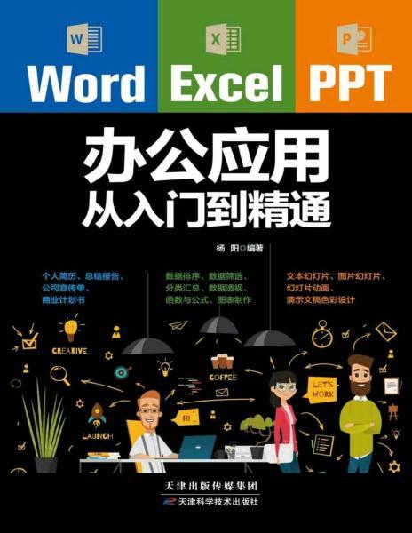 Word Excel PPT办公应用从入门到精通办公应用三合一9339 帖子ID:8713-木图网-木结构之家 www.woodpic.cn