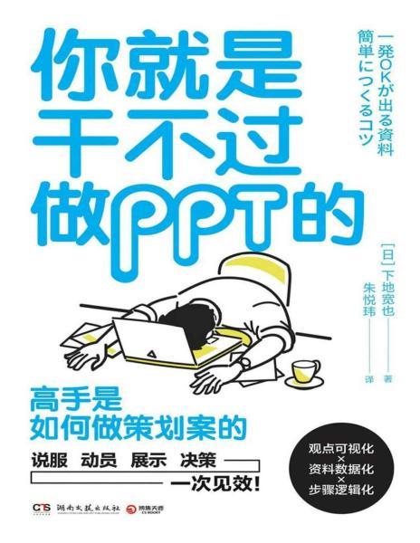 你就是干不过做ppt的 高手是如何做策划案的2811 帖子ID:8720-木图网-木结构之家 www.woodpic.cn