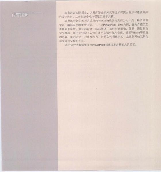 PPT 60条PowerPoint设计黄金准则4891 帖子ID:8726-木图网-木结构之家 www.woodpic.cn