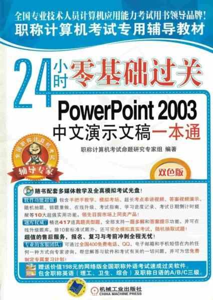 PPT 2003中文演示文稿一本通9115 帖子ID:8731-木图网-木结构之家 www.woodpic.cn