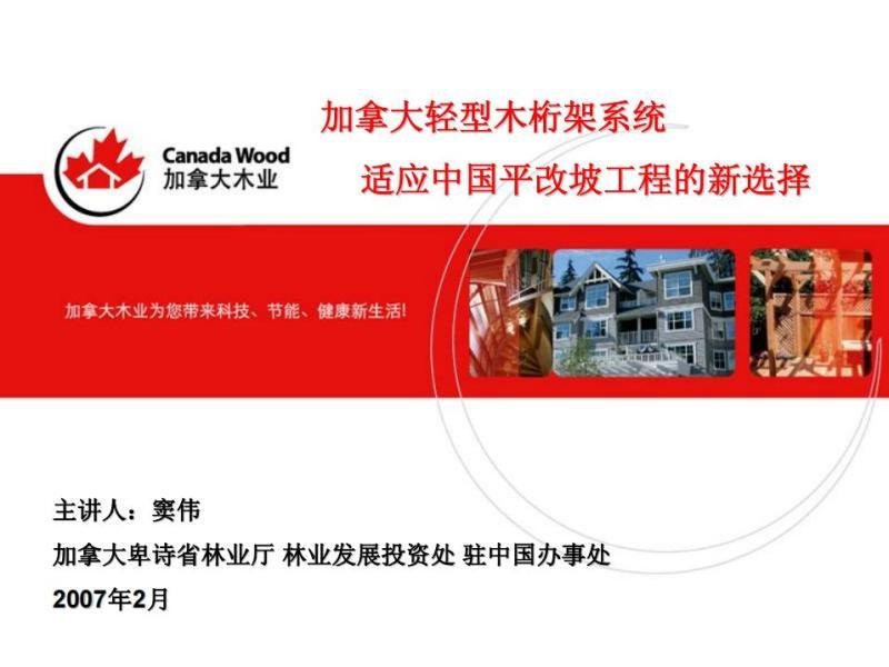 轻型木桁架系统5453 帖子ID:9117-木图网-木结构之家 www.woodpic.cn
