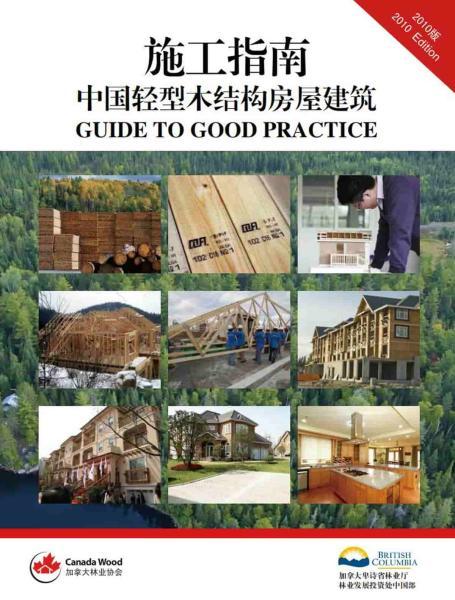 轻型木结构施工指南5899 帖子ID:9119-木图网-木结构之家 www.woodpic.cn