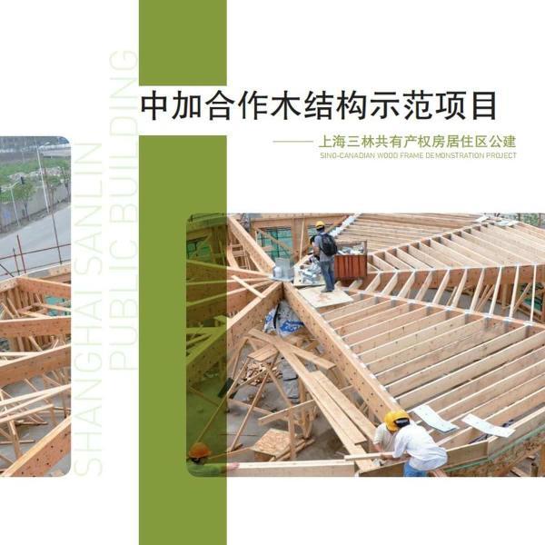 三林经济适用房项目8178 帖子ID:9122-木图网-木结构之家 www.woodpic.cn