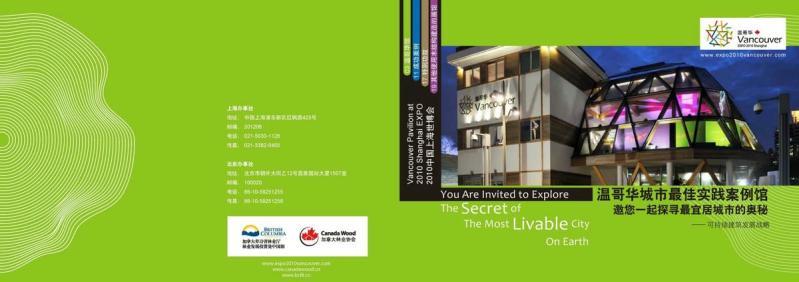 上海世博会温哥华馆8078 帖子ID:9124-木图网-木结构之家 www.woodpic.cn