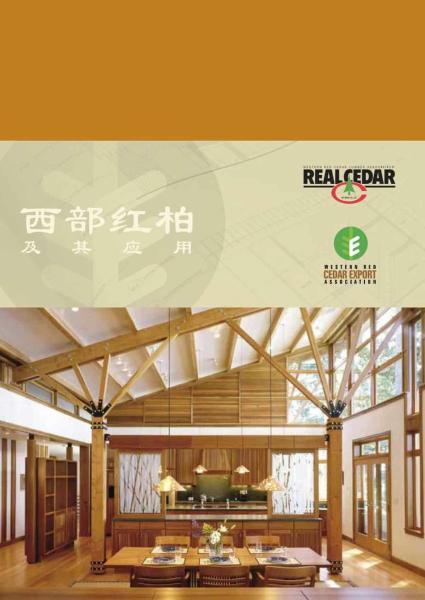 西部红柏及其应用913 帖子ID:9130-木图网-木结构之家 www.woodpic.cn