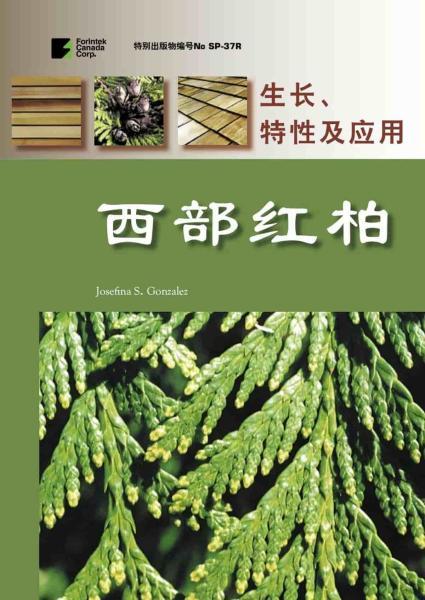 西部红柏-生长特性及应用9608 帖子ID:9132-木图网-木结构之家 www.woodpic.cn