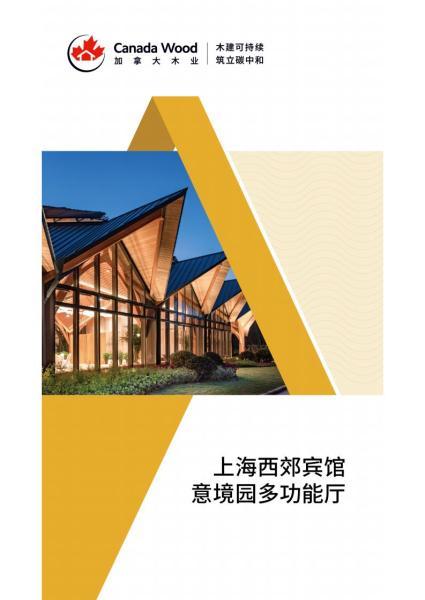 西郊宾馆 项目案例9128 帖子ID:9135-木图网-木结构之家 www.woodpic.cn