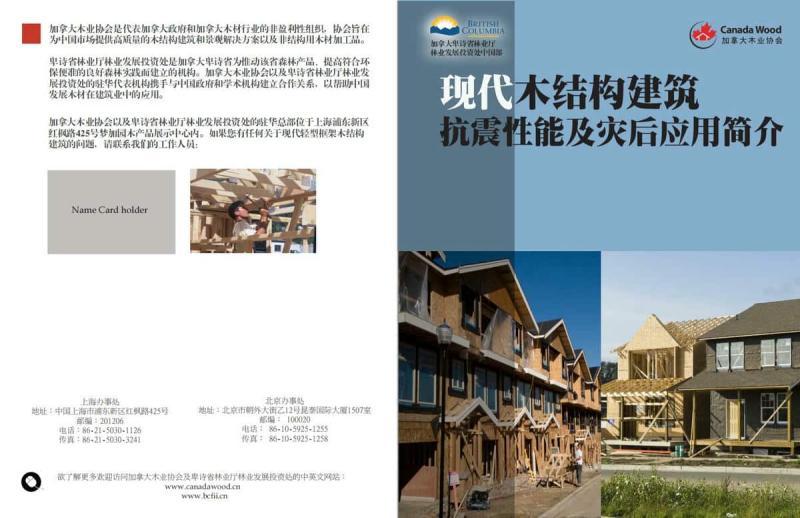 现代木结构建筑抗震性能及灾后应用简介5827 帖子ID:9138-木图网-木结构之家 www.woodpic.cn