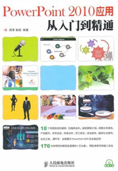 PPT 2010应用从入门到精通9192 帖子ID:8737-木图网-木结构之家 www.woodpic.cn