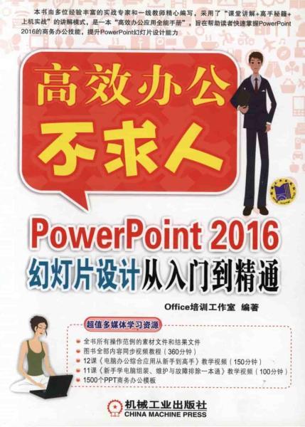 PPT 2016幻灯片设计从入门到精通7131 帖子ID:8738-木图网-木结构之家 www.woodpic.cn
