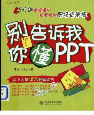 PPT 别告诉我你懂PPT2647 帖子ID:8739-木图网-木结构之家 www.woodpic.cn