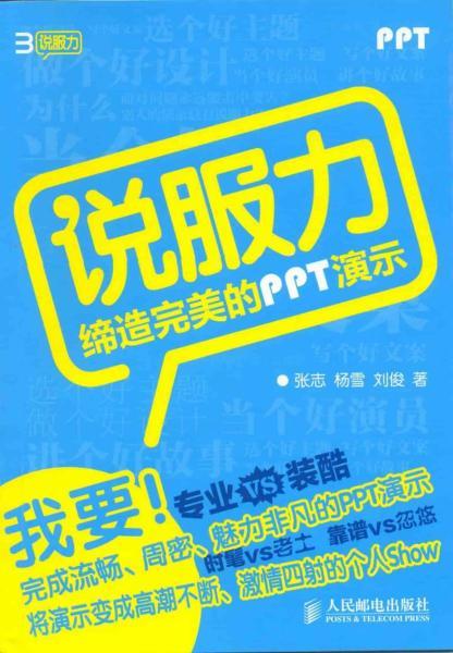 PPT 缔造完美的PPT演示7713 帖子ID:8741-木图网-木结构之家 www.woodpic.cn