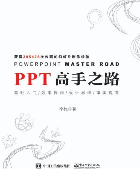 PPT 高手之路2072 帖子ID:8743-木图网-木结构之家 www.woodpic.cn