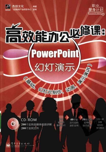 PPT 高效能办公必修课2802 帖子ID:8744-木图网-木结构之家 www.woodpic.cn