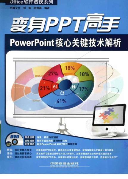 PPT 核心关键技术解析235 帖子ID:8747-木图网-木结构之家 www.woodpic.cn