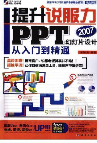 PPT 幻灯片设计从入门到精通1439 帖子ID:8748-木图网-木结构之家 www.woodpic.cn