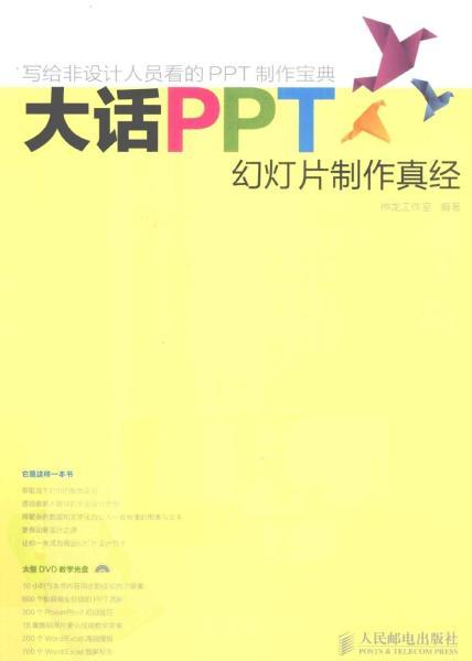 PPT 幻灯片制作真经3335 帖子ID:8749-木图网-木结构之家 www.woodpic.cn