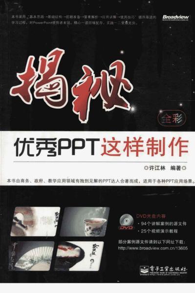 PPT 揭秘优秀这样制作1809 帖子ID:8752-木图网-木结构之家 www.woodpic.cn
