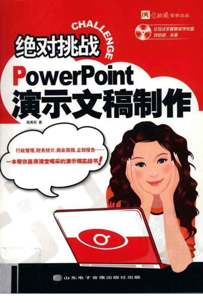 PPT 绝对挑战5451 帖子ID:8756-木图网-木结构之家 www.woodpic.cn