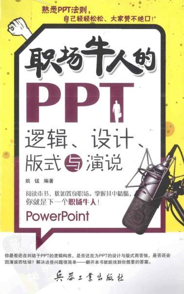 PPT 逻辑,设计,版式与演说185 帖子ID:8758-木图网-木结构之家 www.woodpic.cn