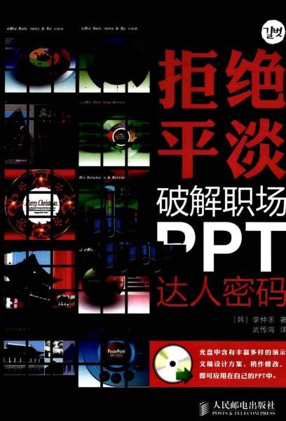 PPT 破解职场达人密码7355 帖子ID:8760-木图网-木结构之家 www.woodpic.cn