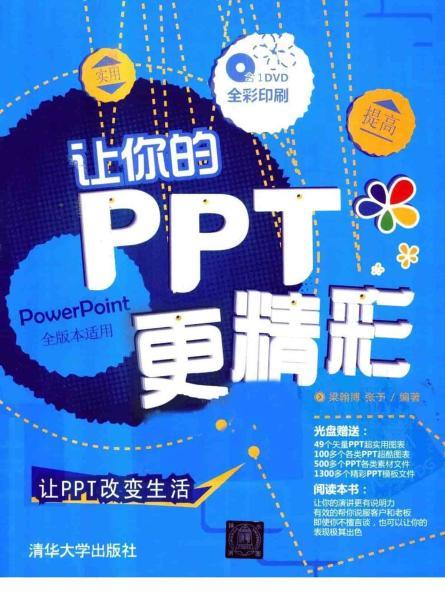 PPT 让你的PPT更精彩2321 帖子ID:8762-木图网-木结构之家 www.woodpic.cn