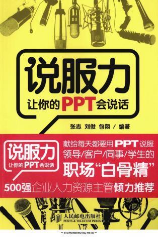PPT 让你的PPT会说话4500 帖子ID:8763-木图网-木结构之家 www.woodpic.cn