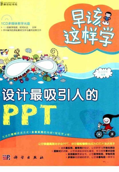 PPT 设计最吸引人的PPT5702 帖子ID:8768-木图网-木结构之家 www.woodpic.cn