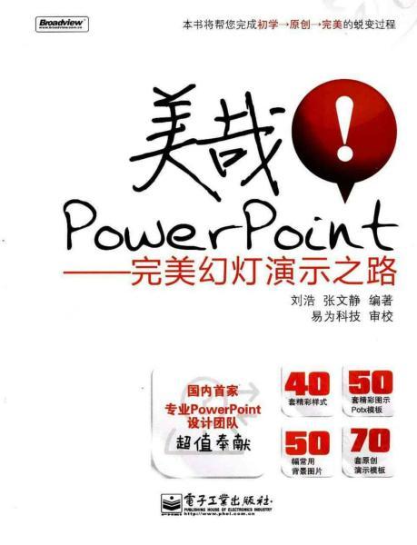 PPT 完美幻灯演示之路4916 帖子ID:8769-木图网-木结构之家 www.woodpic.cn