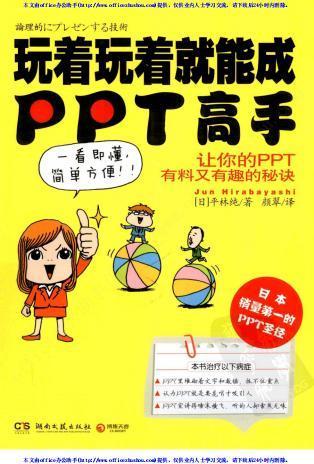 PPT 玩着玩着就能成高手4189 帖子ID:8771-木图网-木结构之家 www.woodpic.cn