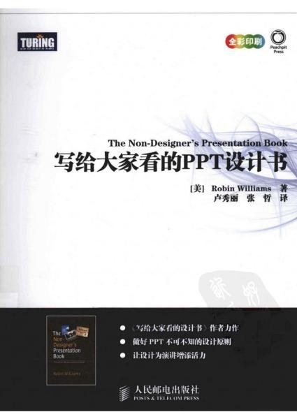 PPT 写给大家看的设计书243 帖子ID:8772-木图网-木结构之家 www.woodpic.cn