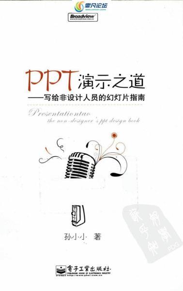 PPT 写给非设计人员的幻灯片指南276 帖子ID:8773-木图网-木结构之家 www.woodpic.cn