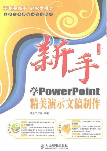 PPT 新手学精美演示文稿制作451 帖子ID:8775-木图网-木结构之家 www.woodpic.cn