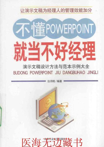 PPT 演示文稿设计方法与范本示例大全6349 帖子ID:8776-木图网-木结构之家 www.woodpic.cn