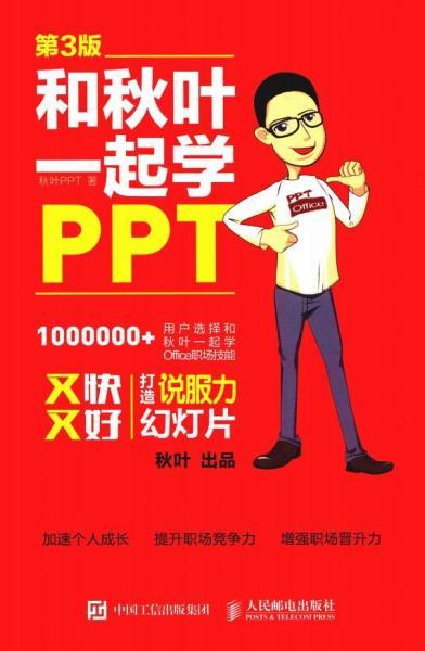 PPT 又快又好打造说服力幻灯片5424 帖子ID:8779-木图网-木结构之家 www.woodpic.cn