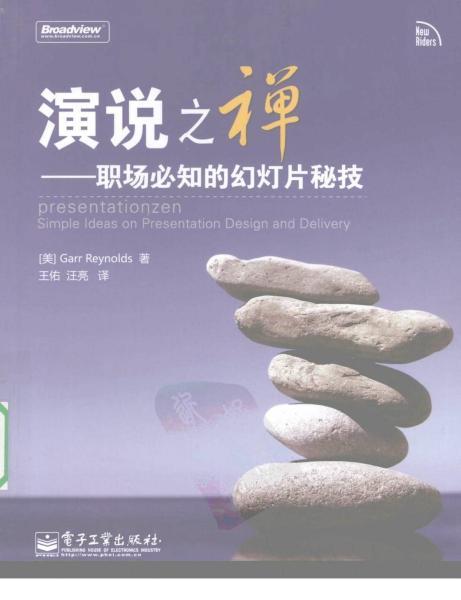 PPT 职场必知的幻灯片秘技8102 帖子ID:8780-木图网-木结构之家 www.woodpic.cn