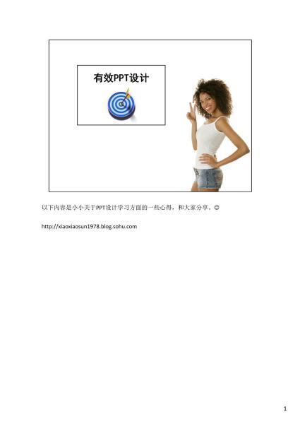 PPT设计经验总结9056 帖子ID:8782-木图网-木结构之家 www.woodpic.cn
