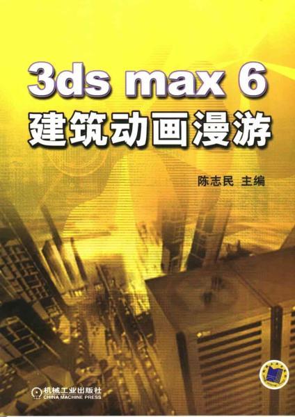 3DS MAX 6建筑动画漫游8504 帖子ID:8784-木图网-木结构之家 www.woodpic.cn