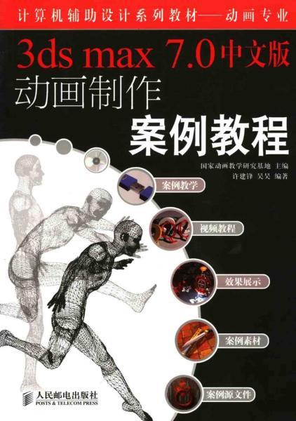 3DS MAX 7.0中文版动画制作案例教程5412 帖子ID:8785-木图网-木结构之家 www.woodpic.cn