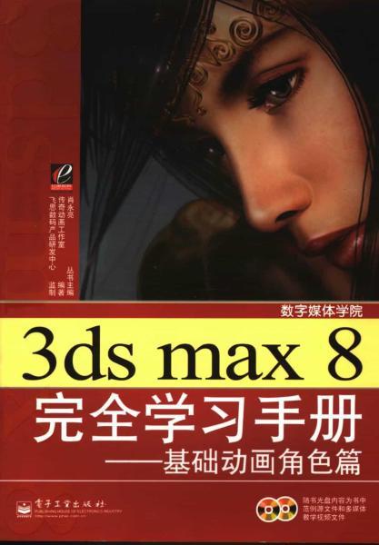 3DS MAX 8完全学习手册 基础动画角色篇299 帖子ID:8786-木图网-木结构之家 www.woodpic.cn