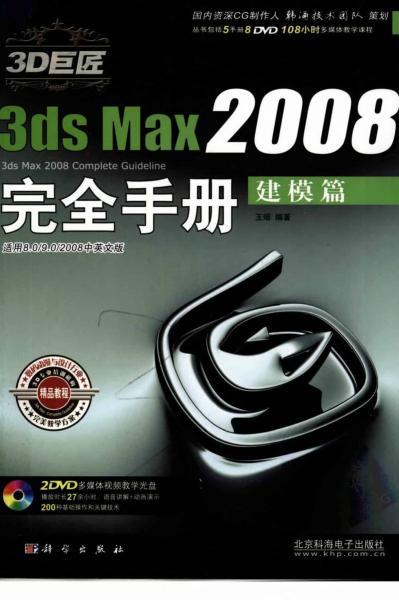 3DS MAX 2008完全手册：建模篇5571 帖子ID:8787-木图网-木结构之家 www.woodpic.cn