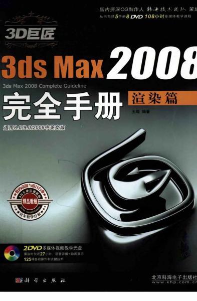 3DS MAX 2008完全手册：渲染篇8564 帖子ID:8788-木图网-木结构之家 www.woodpic.cn