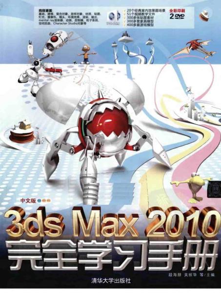 3DS MAX 2010完全学习手册6656 帖子ID:8789-木图网-木结构之家 www.woodpic.cn