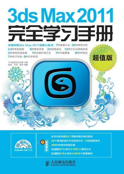 3DS MAX 2011完全学习手册6316 帖子ID:8791-木图网-木结构之家 www.woodpic.cn