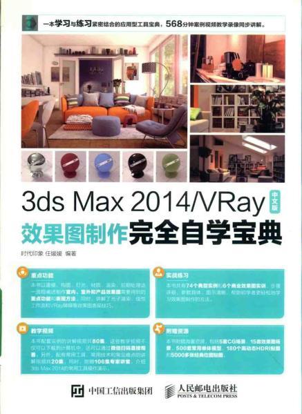 3DS MAX 2014 VRay中文版效果图制作完全自学宝典6037 帖子ID:8794-木图网-木结构之家 www.woodpic.cn