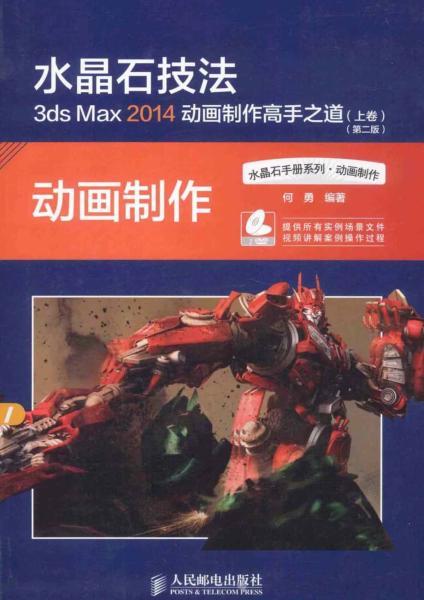 3DS MAX 2014动画制作高手之道 上463 帖子ID:8795-木图网-木结构之家 www.woodpic.cn